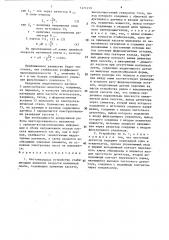 Бестонвальное устройство стабилизации линейной скорости магнитной ленты (патент 1471219)