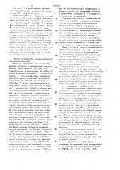 Пневмоочиститель волокнистого материала (патент 926095)