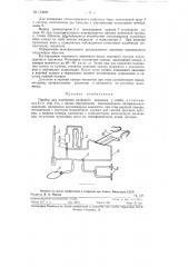 Прибор для измерения кровяного давления у собак (патент 113649)
