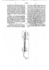 Устройство для демонтажа съемных элементов (патент 1727985)