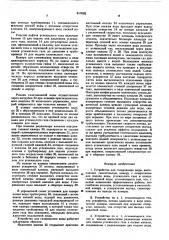 Устройство для газирования воды (патент 617002)