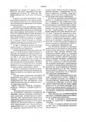 Способ получения микроэлементсодержащего карбамида (патент 1654293)