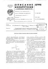 Патент ссср  187998 (патент 187998)