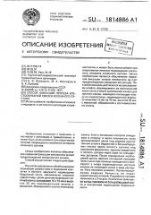 Способ фиксации протеза крестообразной связки коленного сустава (патент 1814886)