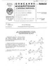 Способ выделения транс-6,14-дигидролевопимаровой-6,14-эндо- 21-эндо-пропановой кислоты (патент 568632)