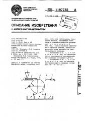 Устройство для очистки кварцевого сырья (патент 1197735)