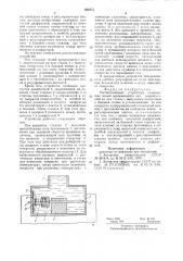 Распыливающее устройство (патент 860873)
