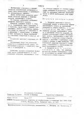 Мундштук ленточного пресса (патент 1458235)