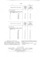 Стабилизирующая смесь для поливинилхлорида (патент 540885)