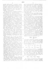 Оптико-электронное устройство для моделирования биологического зрительного анализатора (патент 289383)