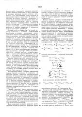 Цифровой интегратор (патент 369590)