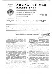 Патент ссср  323102 (патент 323102)