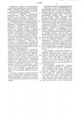 Коммутационное устройство для контроля (патент 1174996)