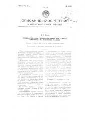 Пневматический силовой цилиндр для зажима материала на токарных станках (патент 88302)