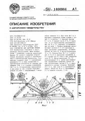 Устройство для загрузки бревен (патент 1400984)