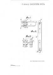 Гонок для ткацкого станка (патент 254)