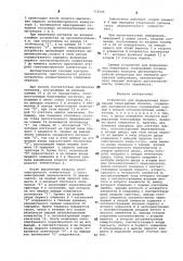 Устройство для формирования биполярных телеграфных посылок (патент 773949)