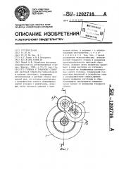 Головка к токарному станку (патент 1202716)