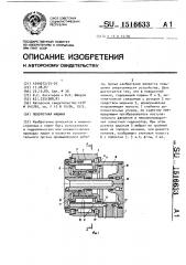 Поворотная машина (патент 1516633)