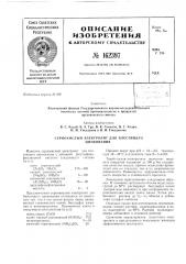 Сернокислый электролит для блестящего цинкования (патент 162397)