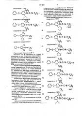 Способ получения феноксифенилтиомочевин, или феноксифенилизотиомочевин, или феноксифенилкарбодиимидов (патент 1724012)