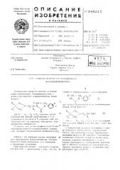 Способ получения производных 2-имидазолидинона (патент 548211)