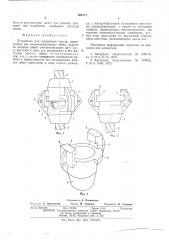 Устройство для соединения тросов (патент 568771)