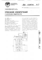 Устройство для локальной гипотермии полых органов (патент 1329781)