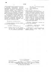 Способ получения силиловых эфиров оксимов (патент 827490)