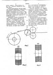 Способ формирования мотка (патент 1042835)