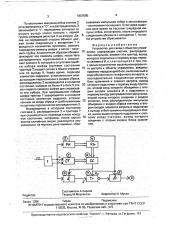 Устройство для связи с объектом управления (патент 1807585)