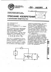 Стабилизатор постоянного напряжения (патент 1023301)