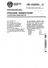 Лигатура (патент 1024521)