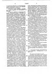 Устройство для вибропневматического сепарирования зернопродуктов (патент 1763052)