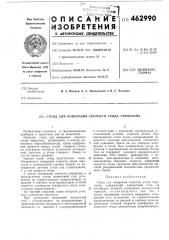 Стенд для измерения скорости ухода гироскопа (патент 462990)