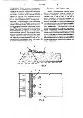 Способ складирования отходов обогащения (патент 1627406)