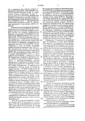 Способ определения координат источника акустической эмиссии и устройство для его осуществления (патент 1670589)