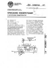 Управляемый вспомогательный кривошипный механизм кривошипной кузнечно-прессовой машины (патент 1258710)