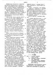 Магнитоиндукционный датчик (патент 1024817)