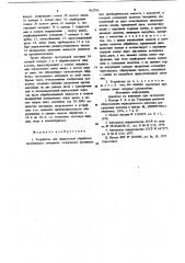 Устройство для жидкостной обработки текстильного материала (патент 912793)