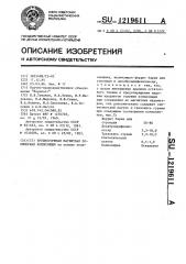 Трудногорючая магнитная полимерная композиция (патент 1219611)