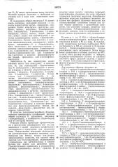 Способ получения производных п-аминоалкилбензолсульфонамида (патент 360773)