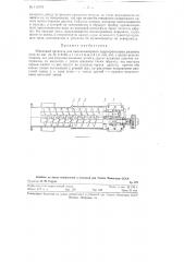 Шнековый питатель для высоконапорного гидротранспорта рядового угля (патент 116779)