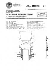 Устройство для герметизации фонтанирующей скважины (патент 1460195)