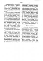 Манипулятор (патент 1445944)