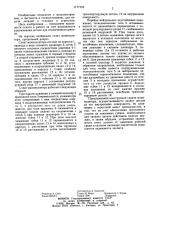 Схват (патент 1177153)