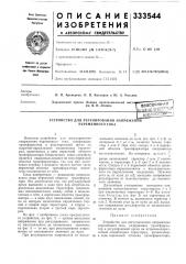 Устройство для регулирования напряжения переменного тока (патент 333544)