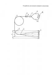 Устройство для контроля лазерного дальномера (патент 2648017)
