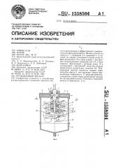 Ротационный фильтр (патент 1558504)