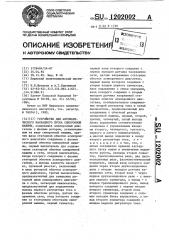 Устройство для автоматического каскадного пуска синхронной машины (патент 1202002)